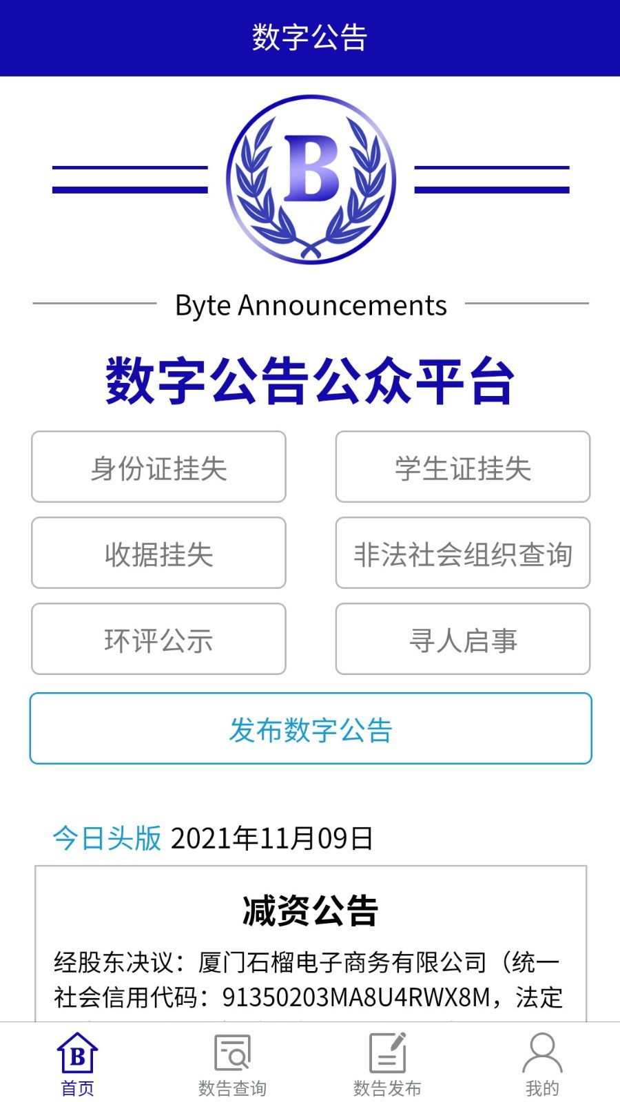 数告软件封面