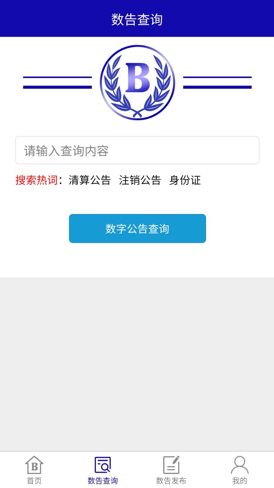 数告软件封面