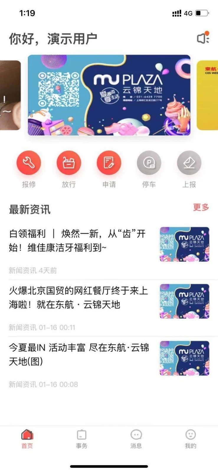 MU智慧运营软件封面