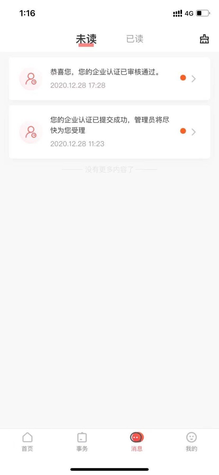 MU智慧运营软件封面