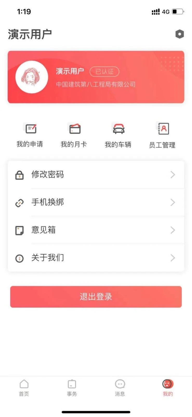 MU智慧运营软件封面