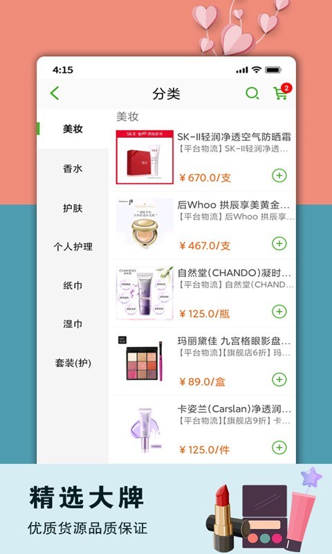 良品大宗软件封面