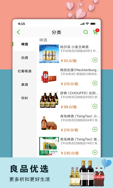 良品大宗软件封面