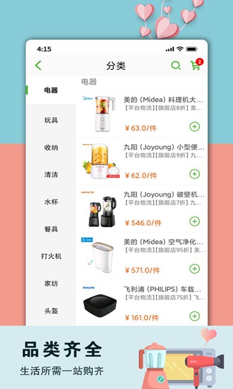 良品大宗软件封面