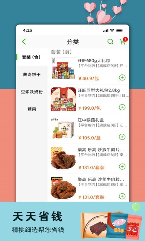 良品大宗软件封面