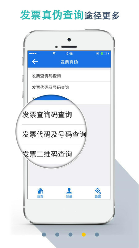 湖北税务软件封面