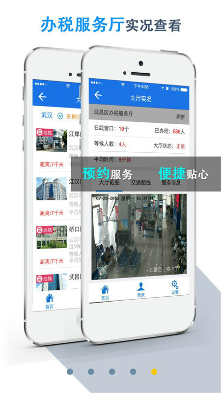 湖北税务软件封面