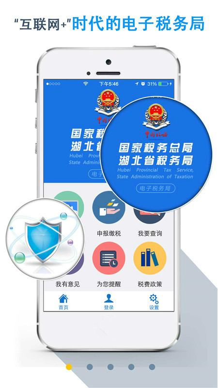 湖北税务软件封面
