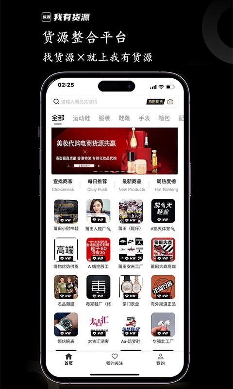 我有货源软件封面