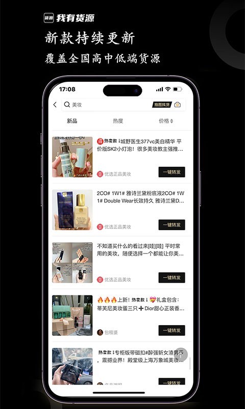 我有货源软件封面