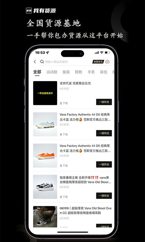 我有货源软件封面
