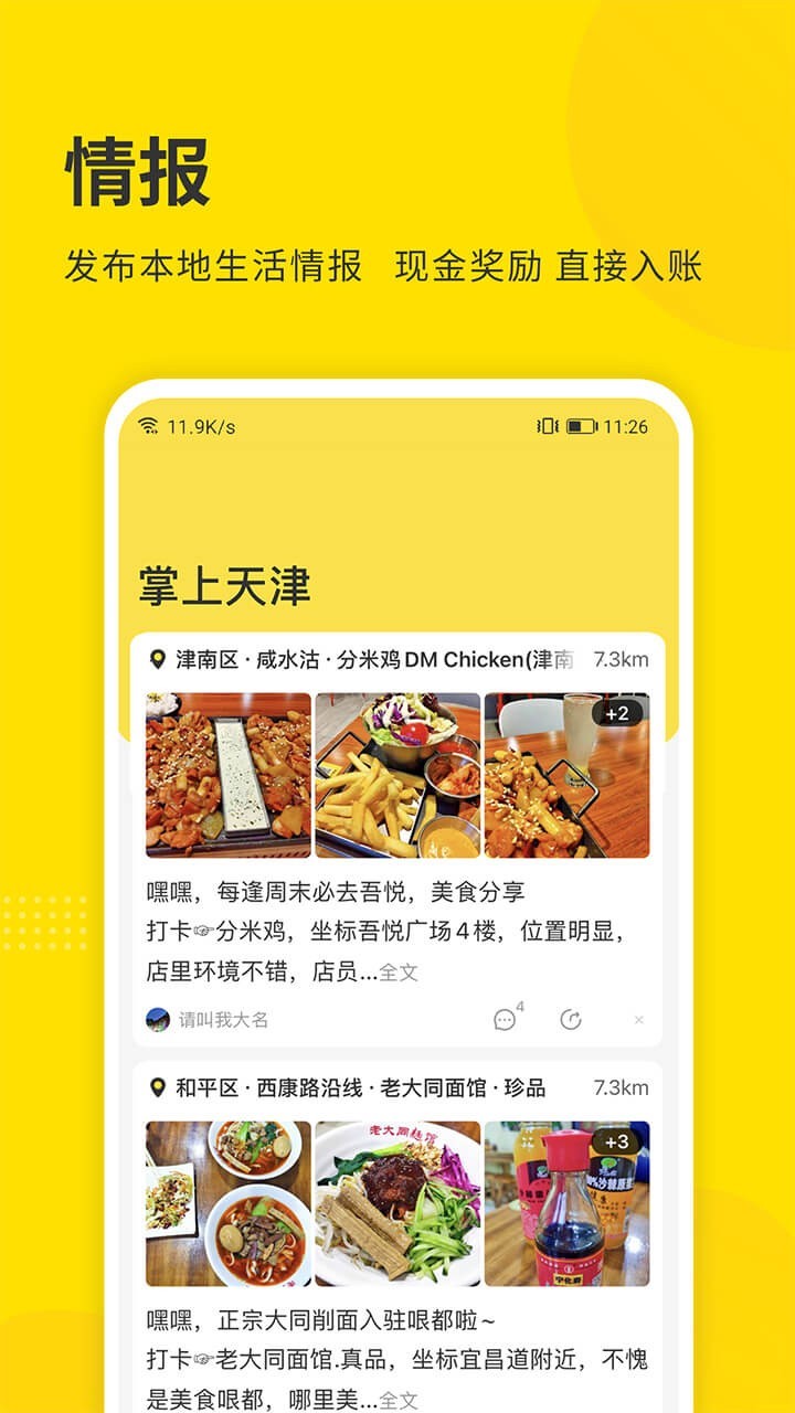 掌上天津极速版软件封面