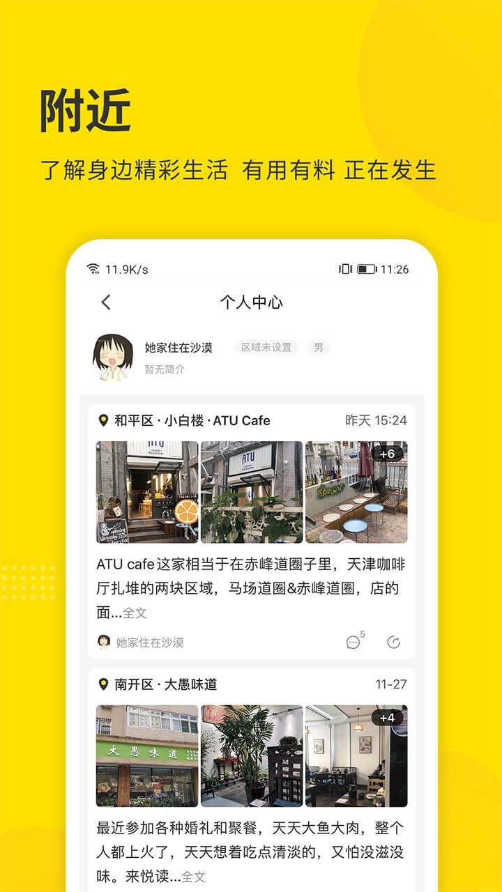 掌上天津极速版软件封面