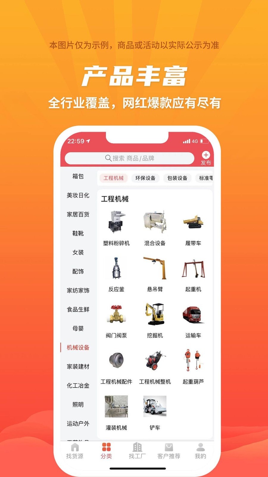 爱采购软件封面