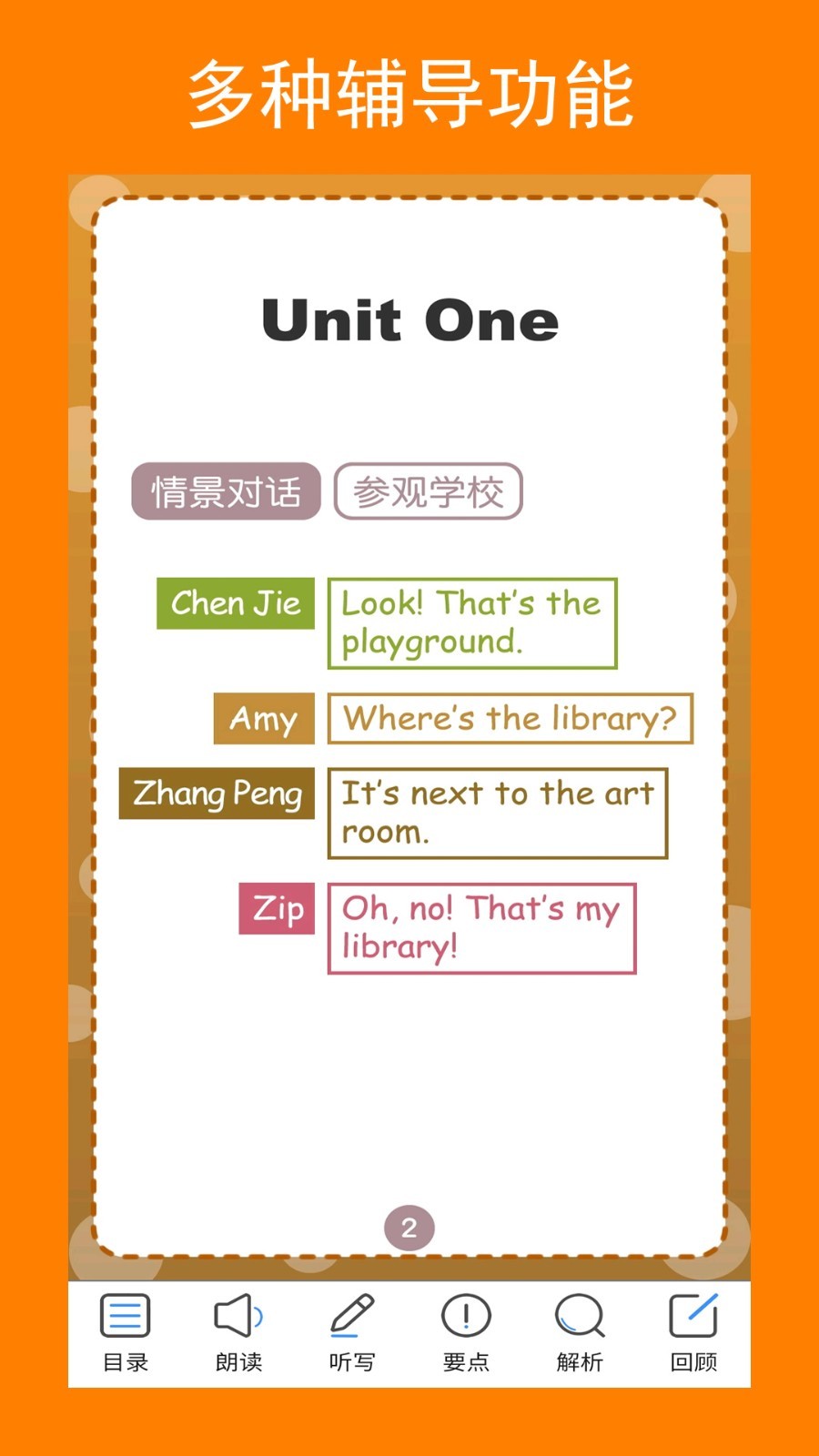 英语四下点读辅导软件封面