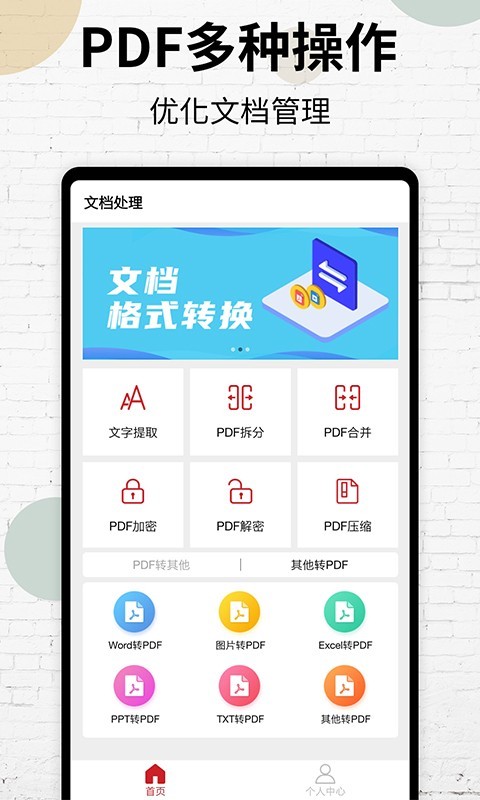 PDF阅读器软件封面