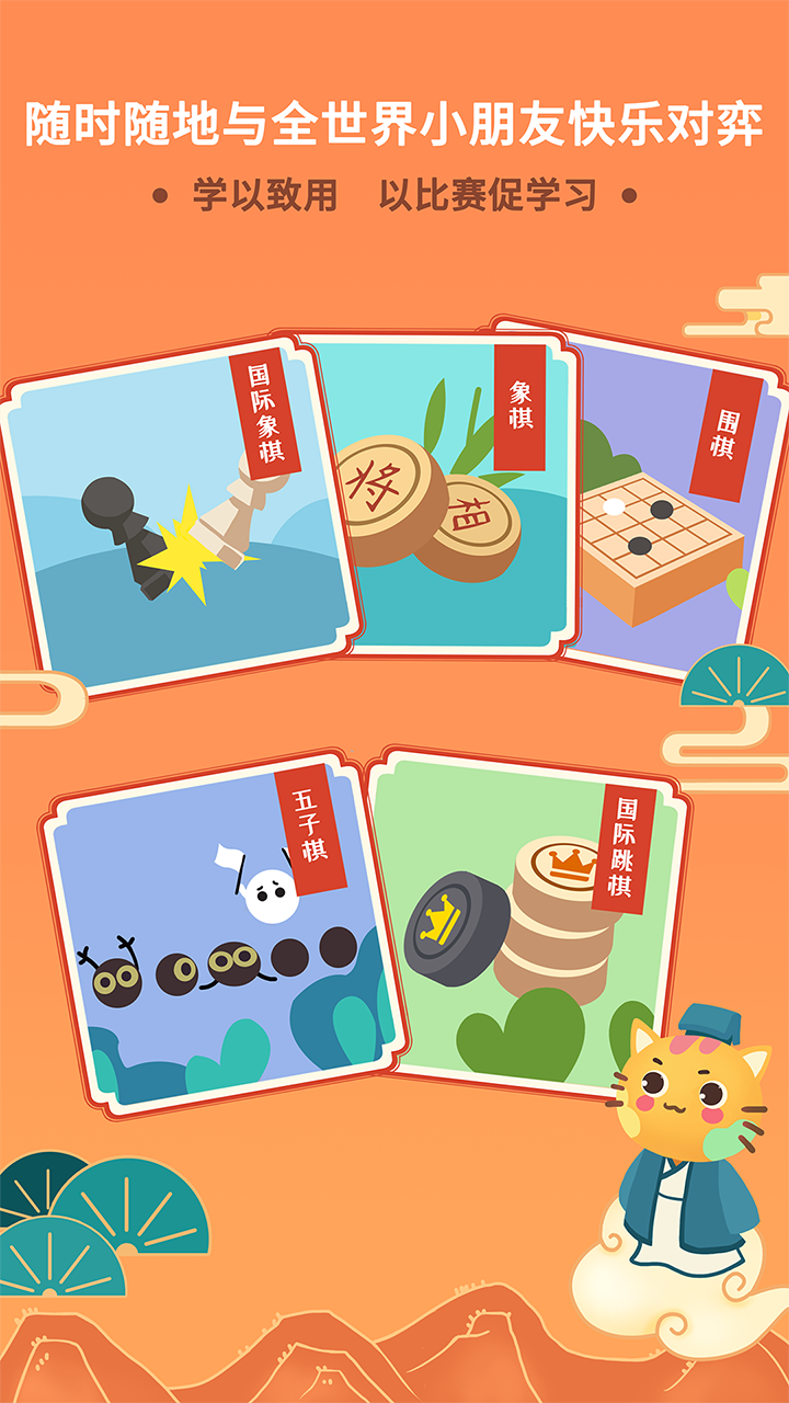 巧多棋院第4张手机截图