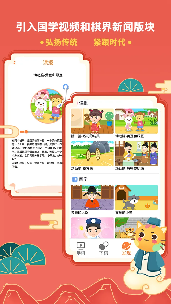 巧多棋院软件封面