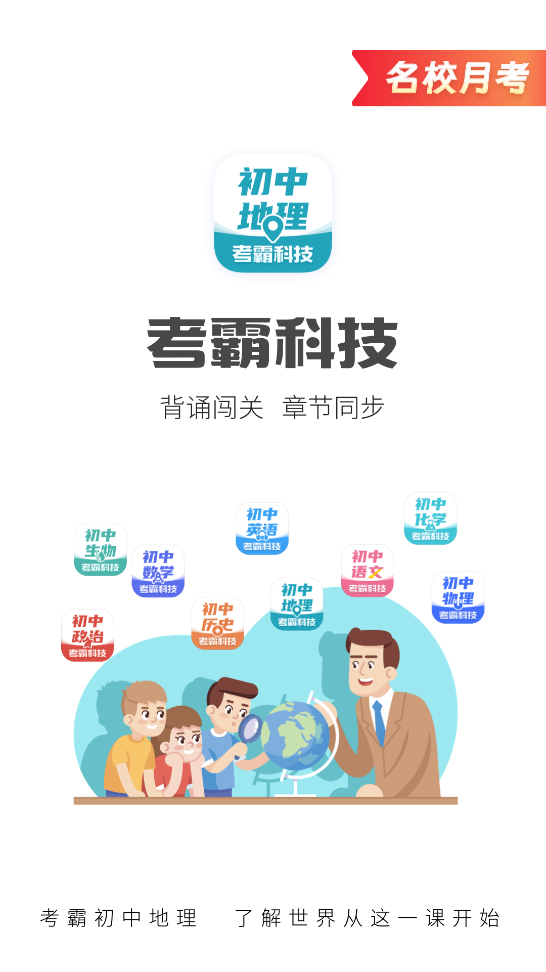 初中地理软件封面