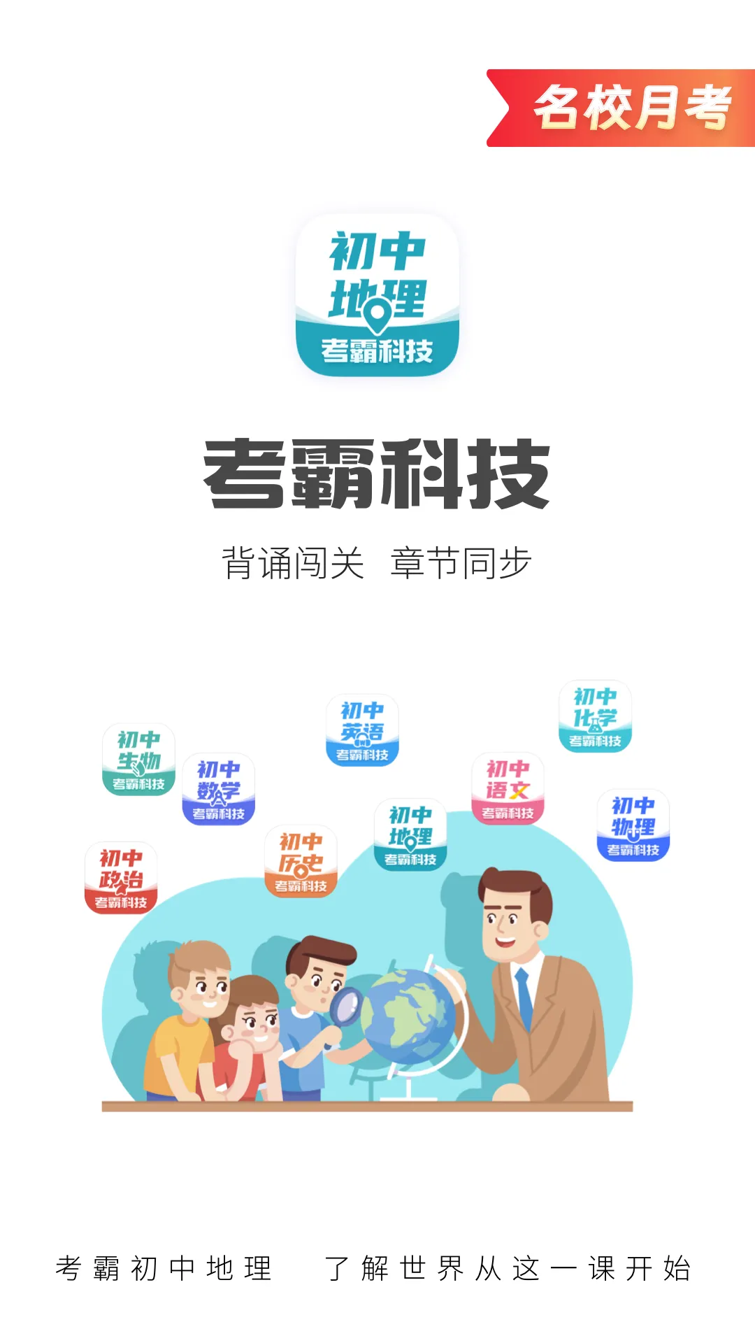 初中地理软件封面