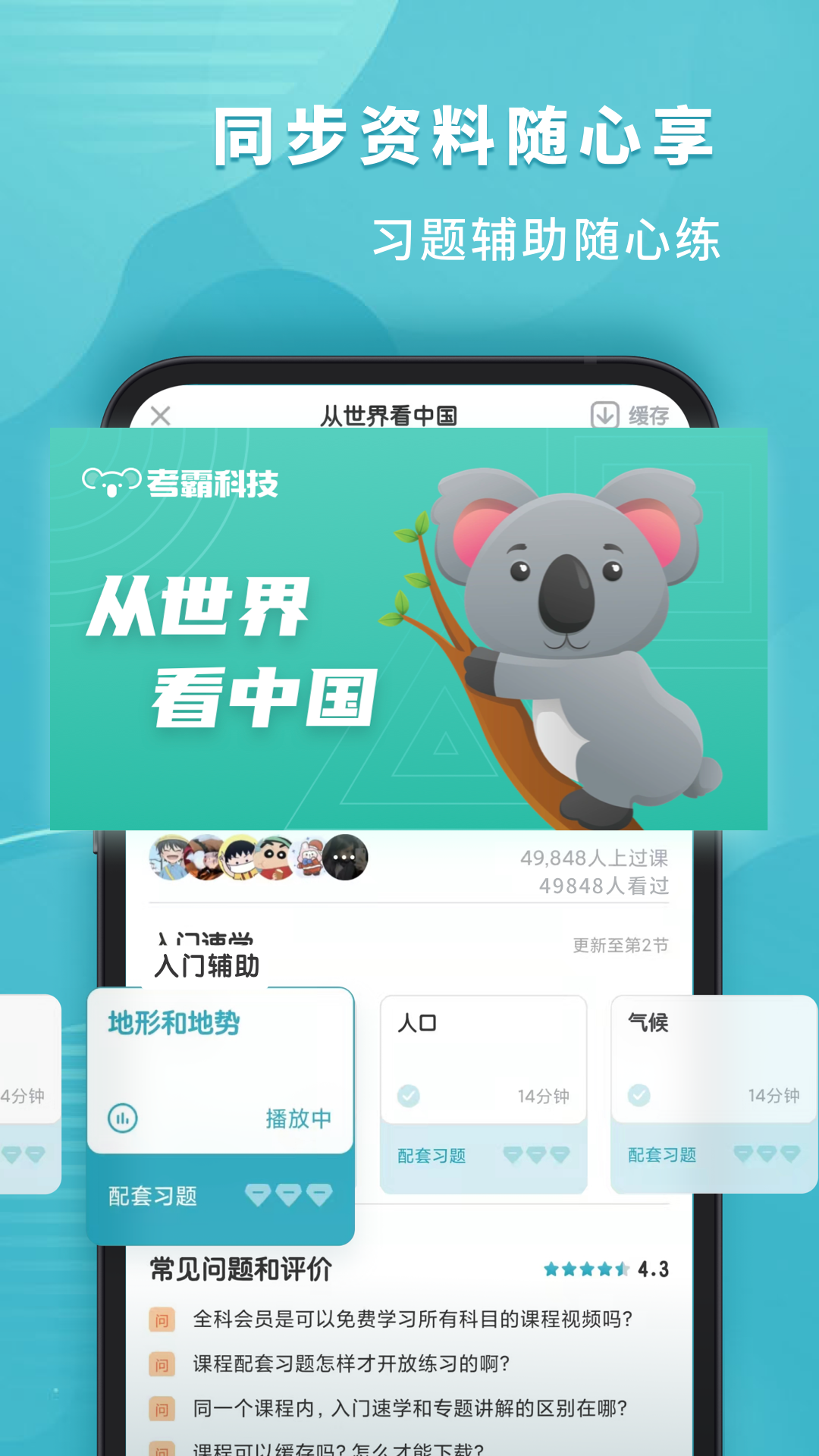 初中地理软件封面