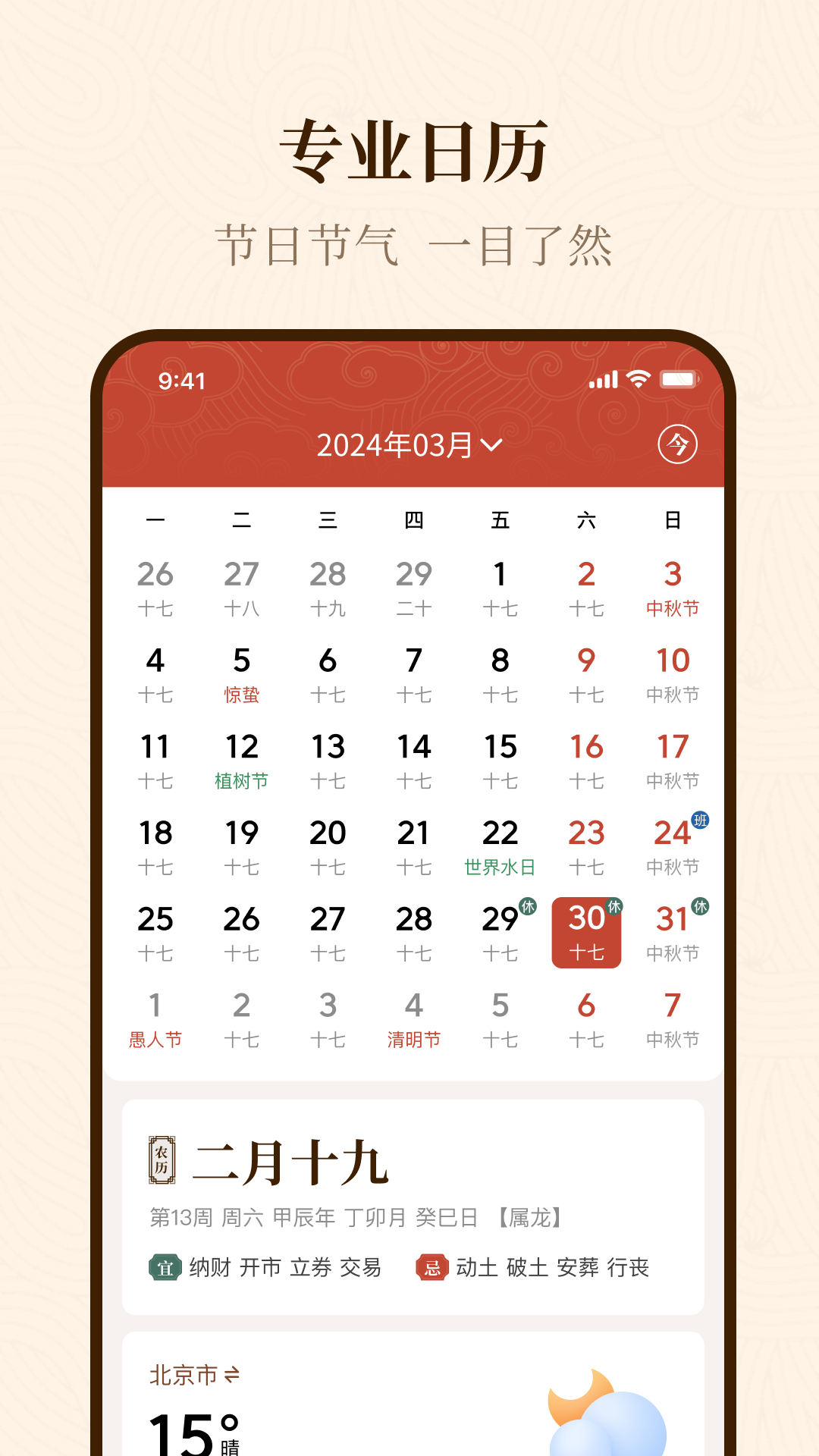 手机万年历软件封面