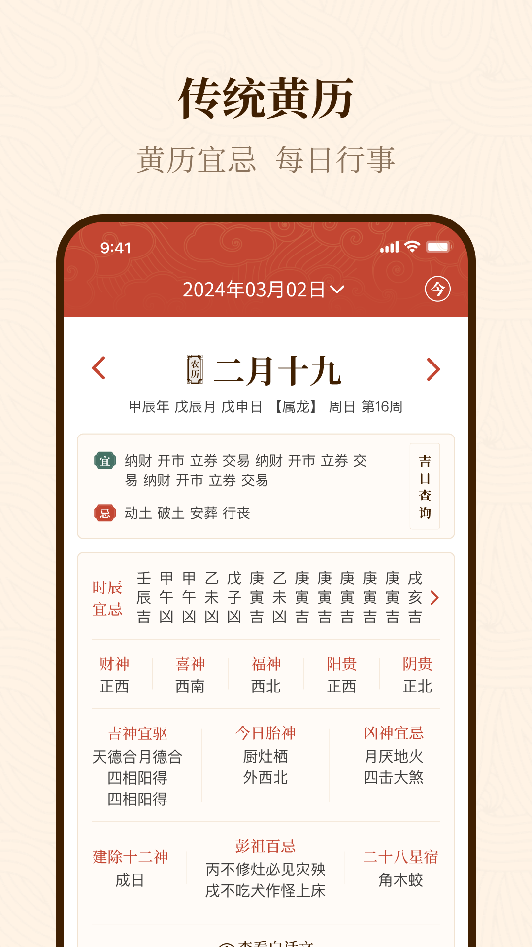 手机万年历软件封面