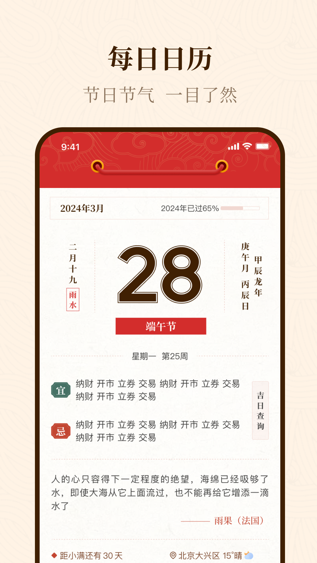 手机万年历软件封面