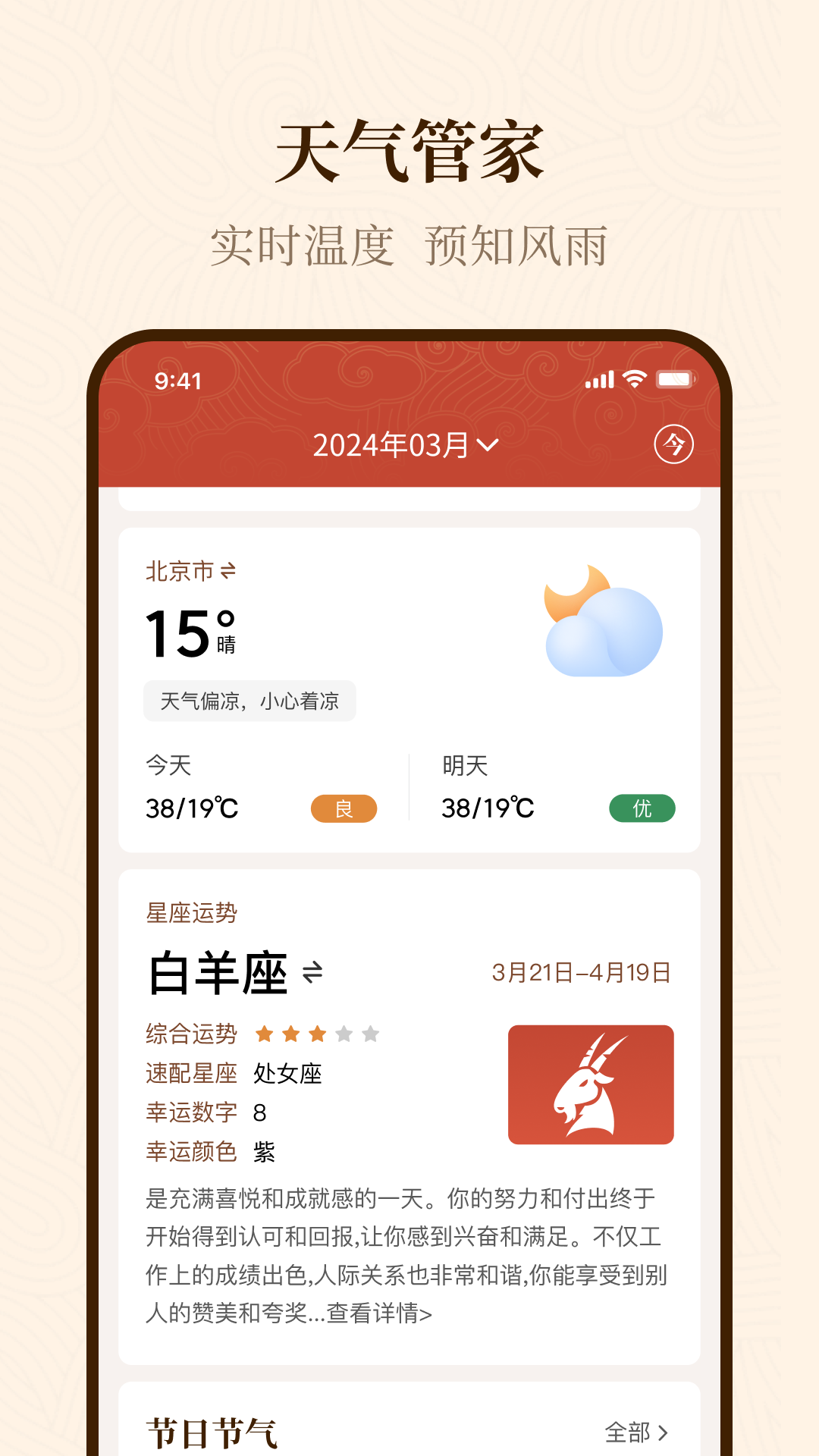 手机万年历软件封面