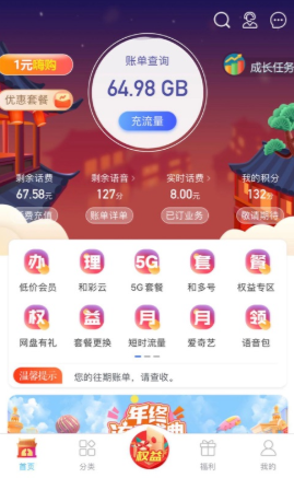 移动吉生活App苹果版
