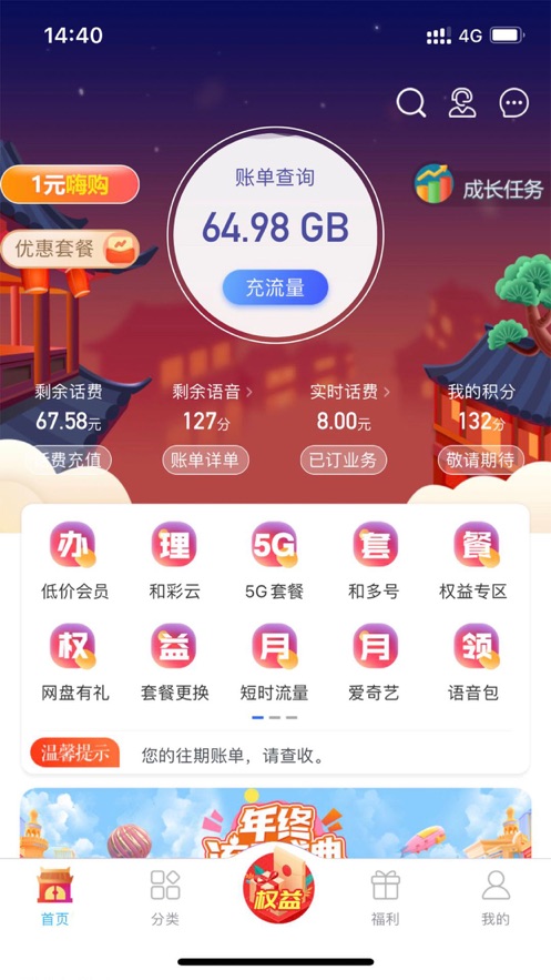 移动吉生活软件封面
