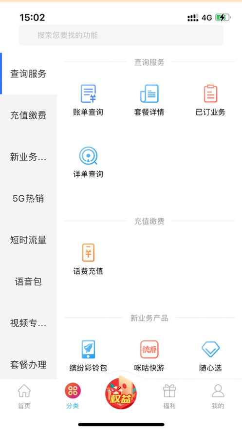 移动吉生活软件封面