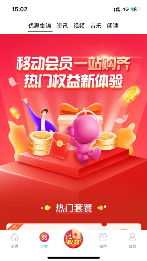 移动吉生活软件封面
