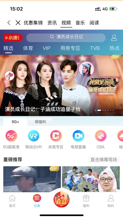 移动吉生活软件封面