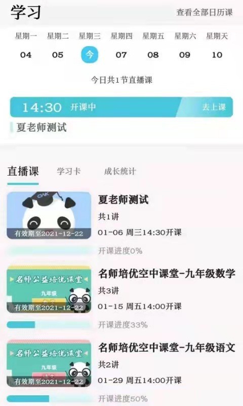 学乐佳校云培优软件封面
