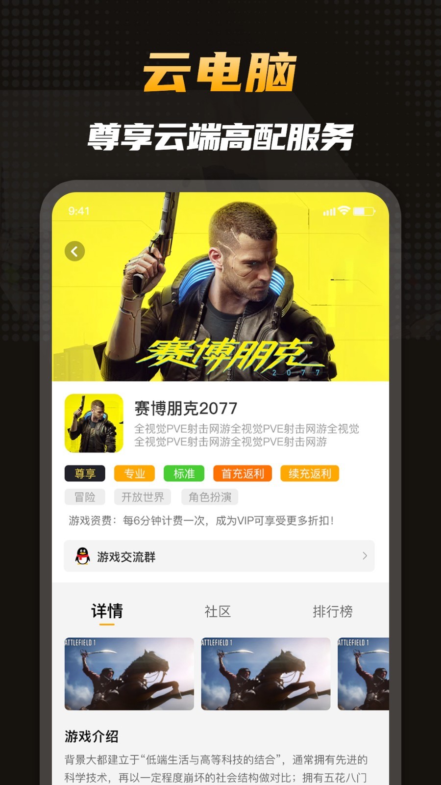 电讯云网咖软件封面
