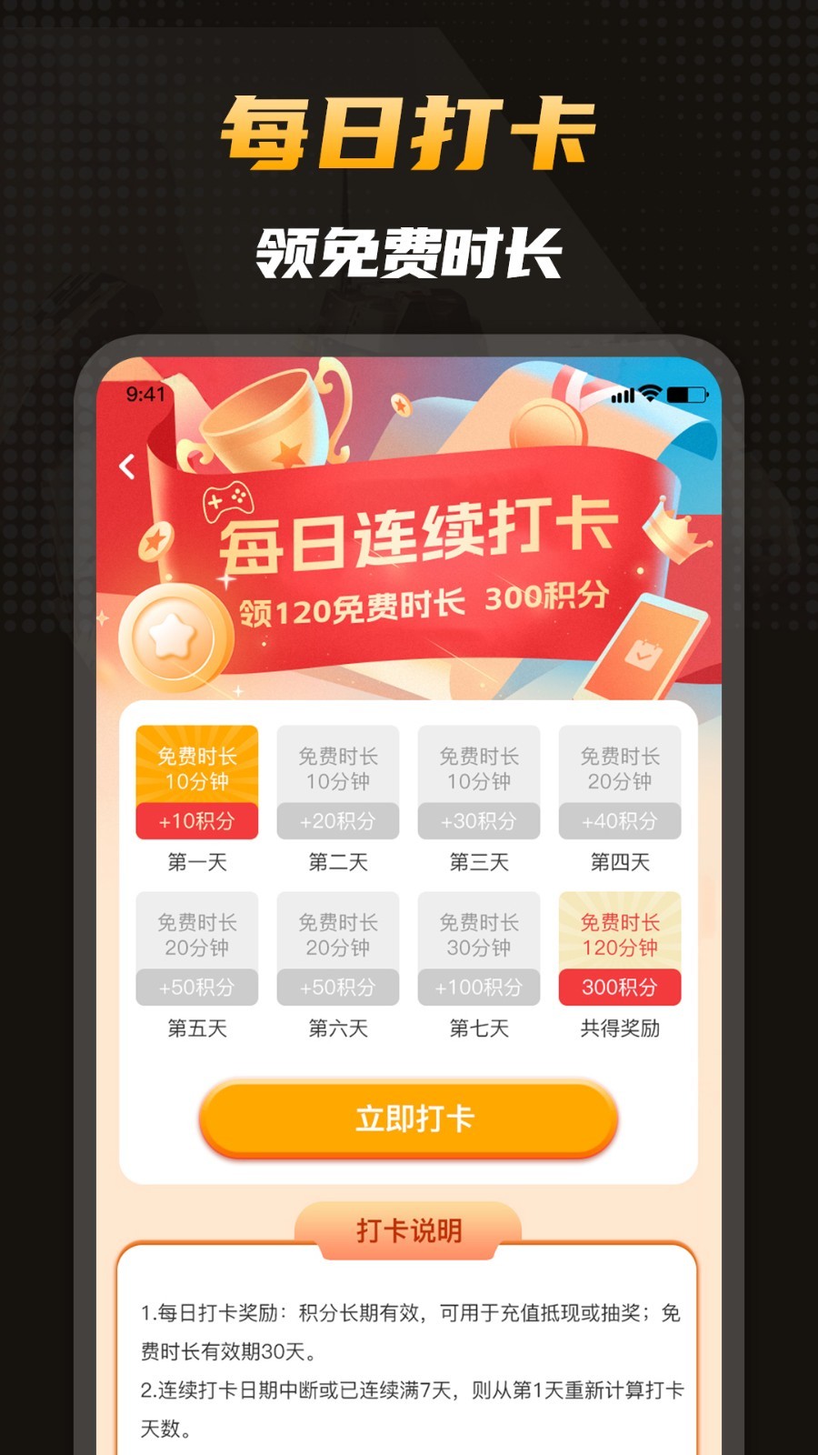 电讯云网咖软件封面