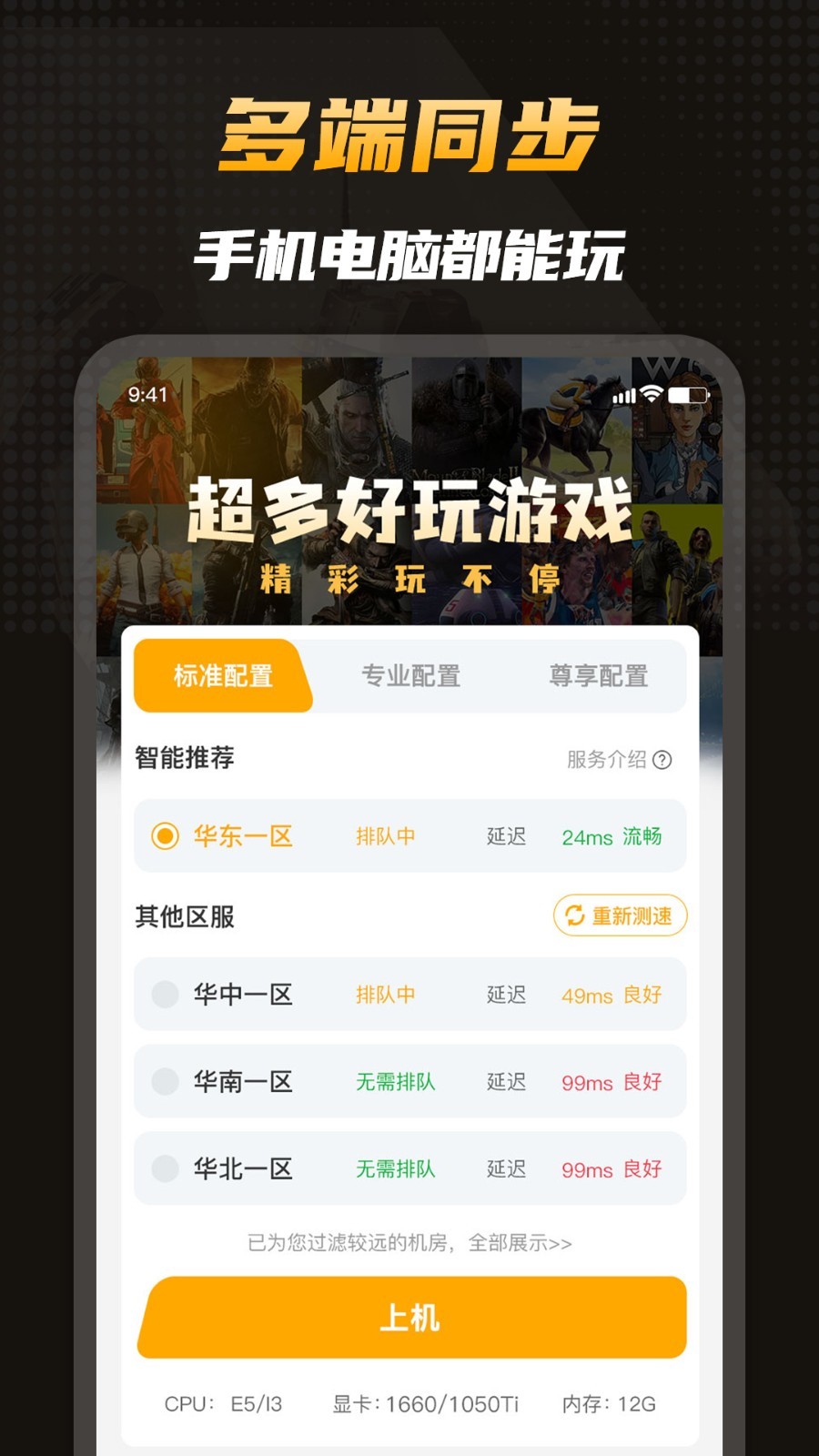电讯云网咖软件封面