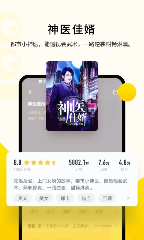 追读小说软件封面