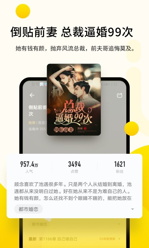 追读小说软件封面