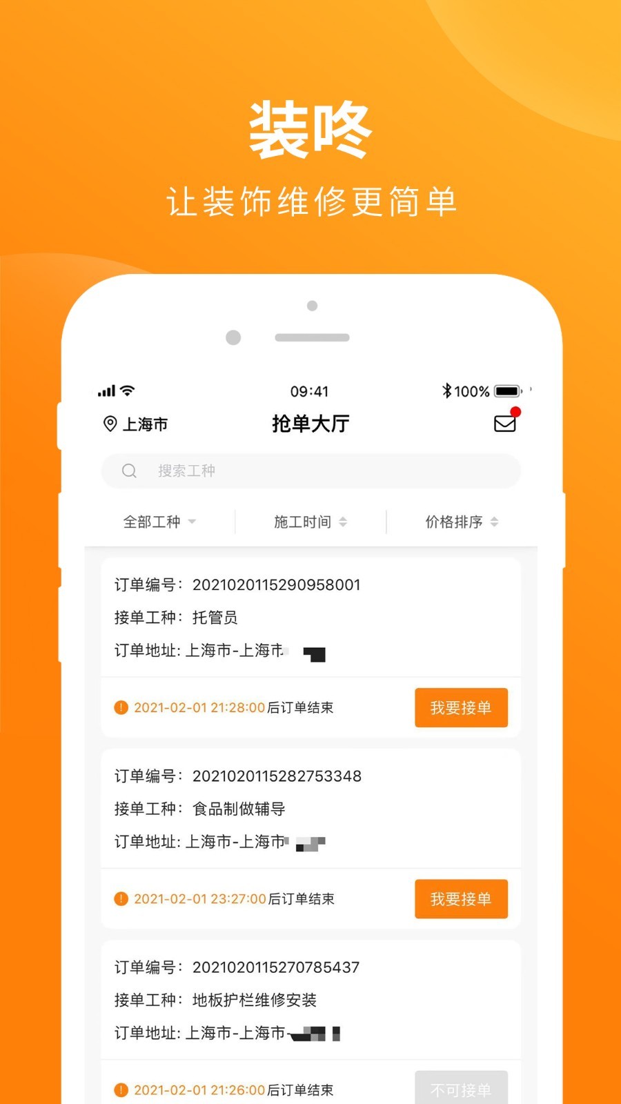 装咚软件封面