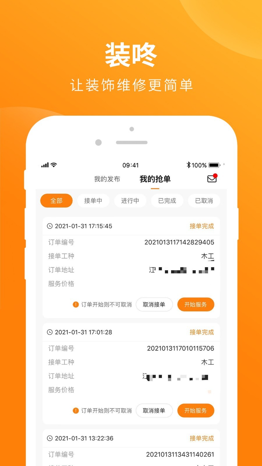 装咚软件封面