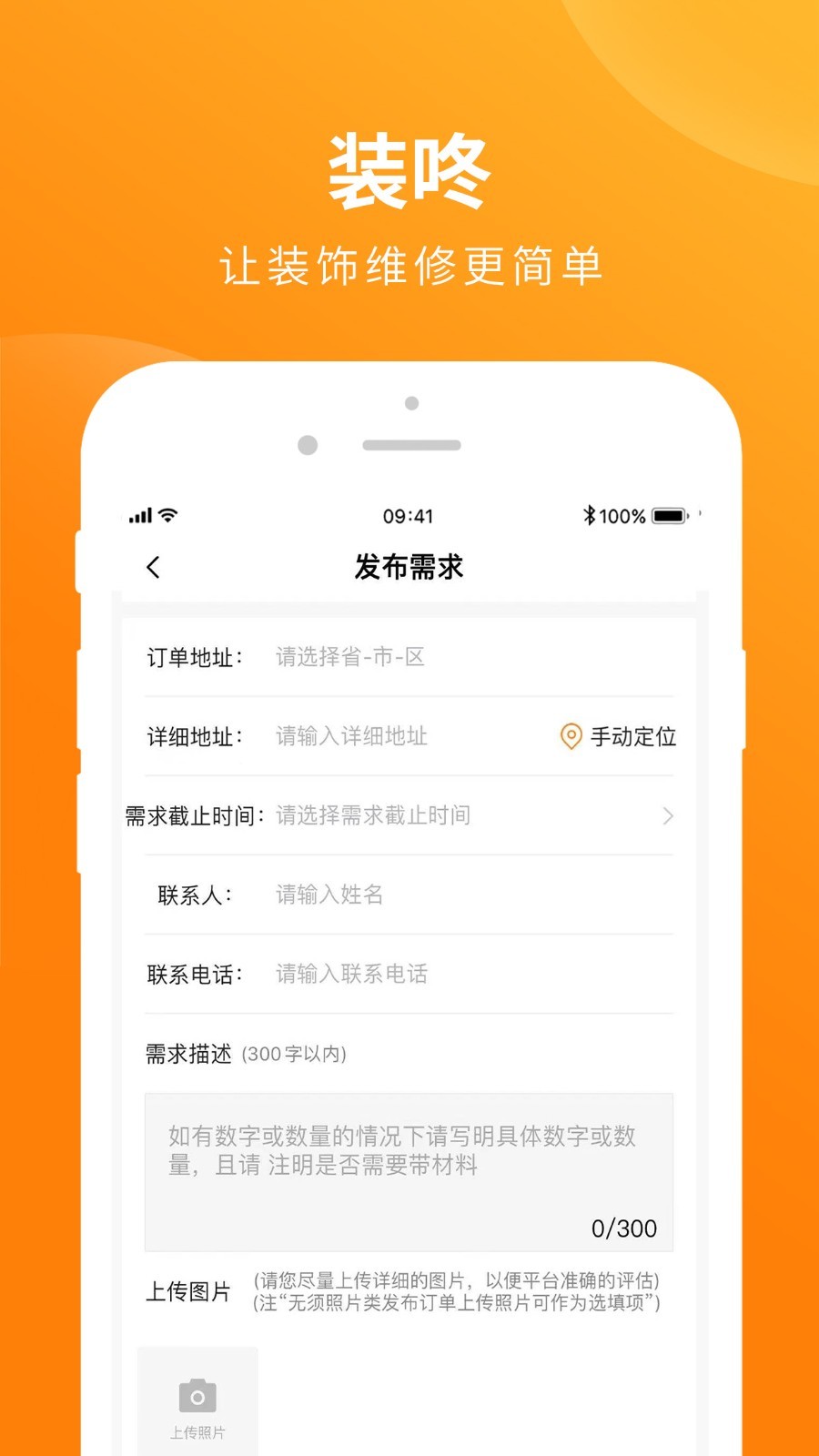 装咚软件封面