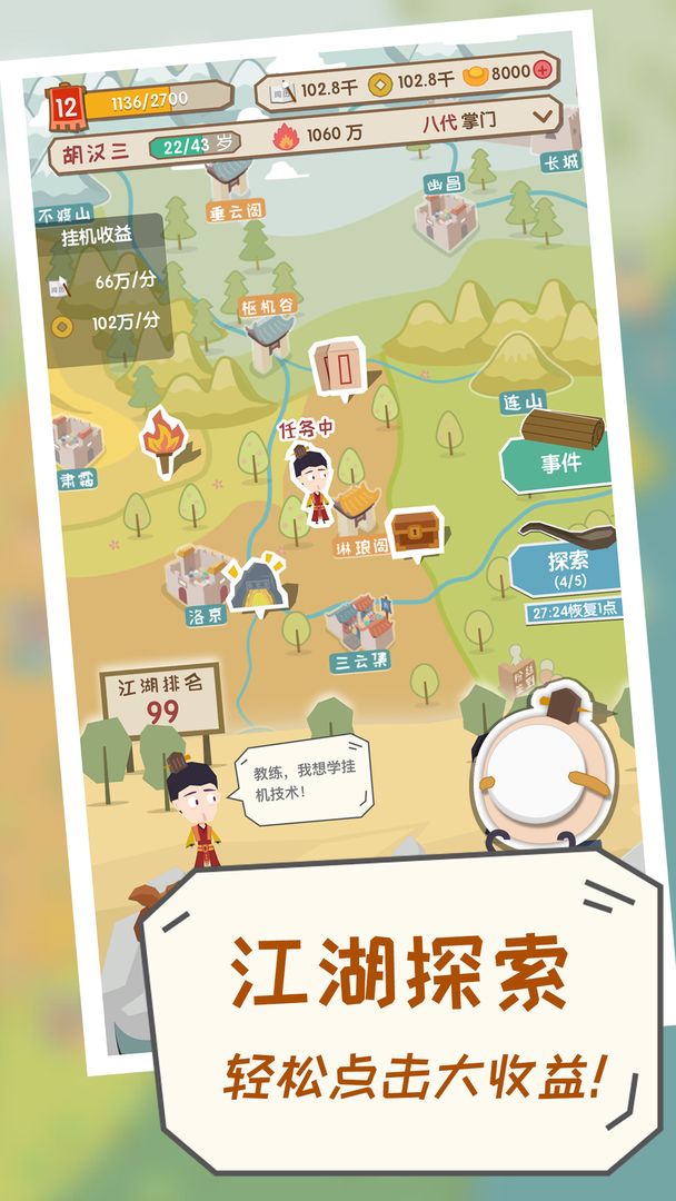 掌门别挂机软件封面
