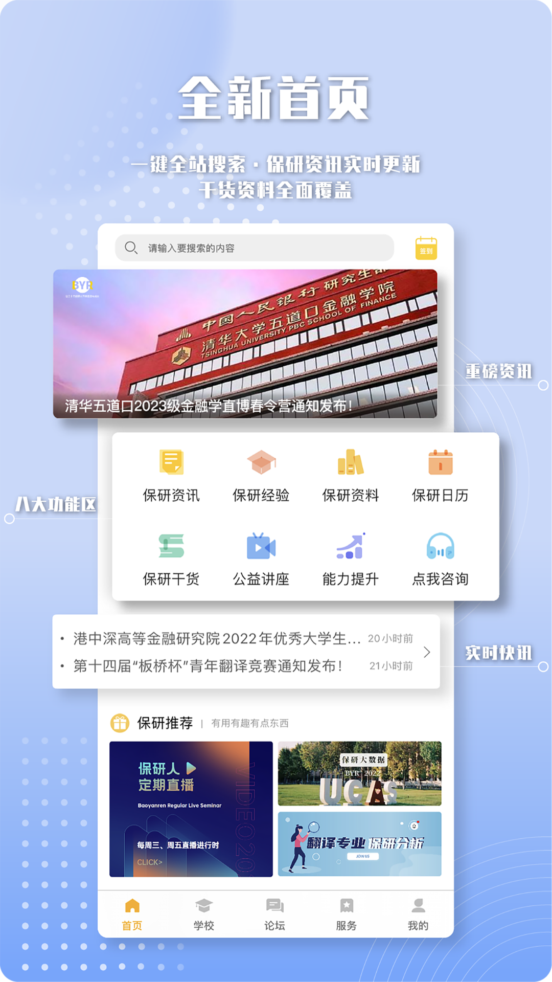 保研人软件封面