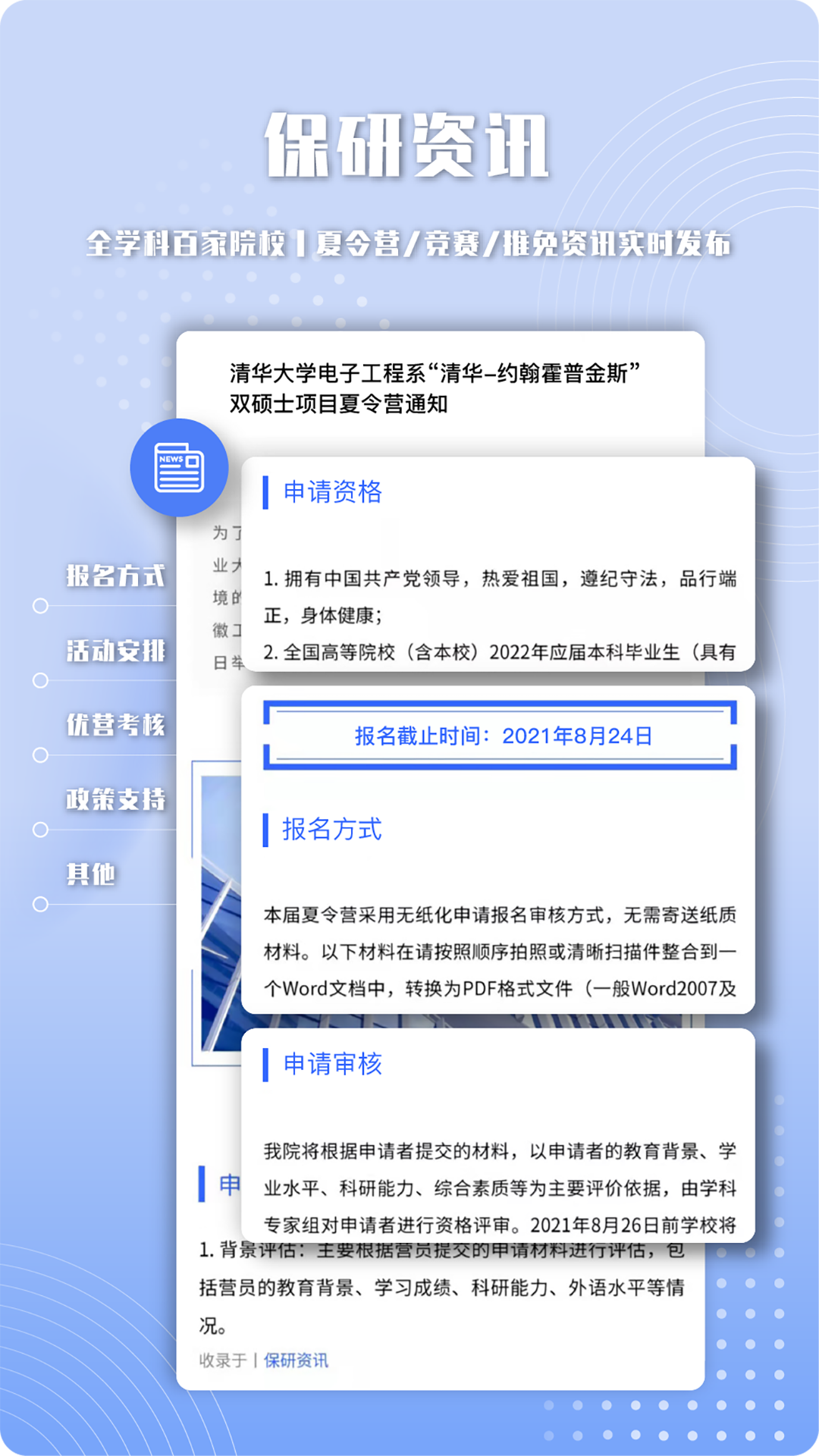 保研人软件封面