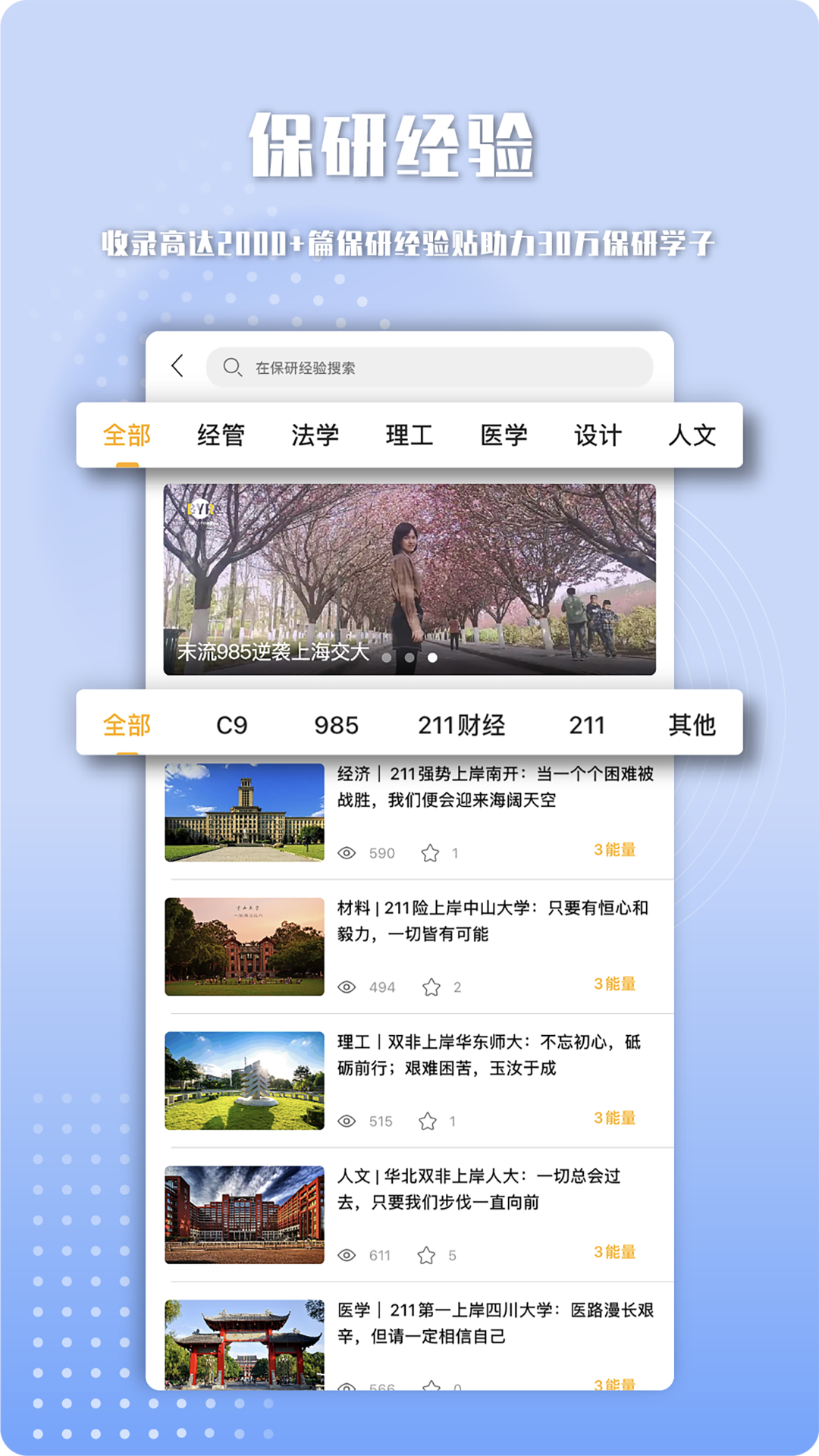 保研人软件封面