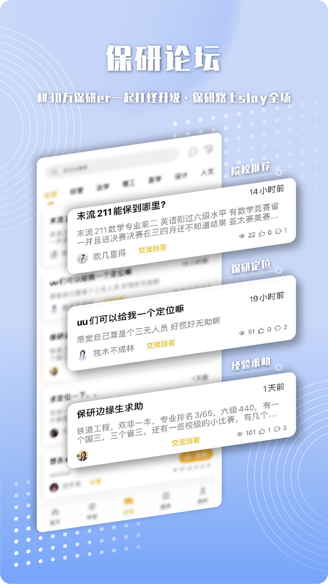 保研人软件封面