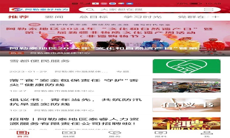 阿勒泰好地方软件封面