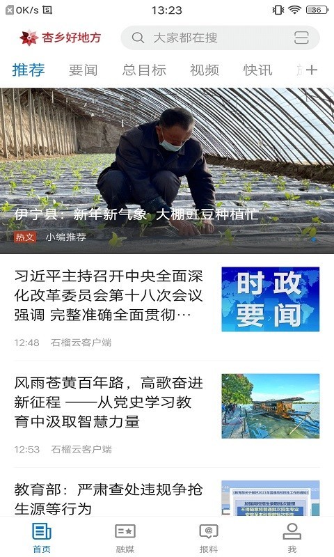 杏乡好地方软件封面